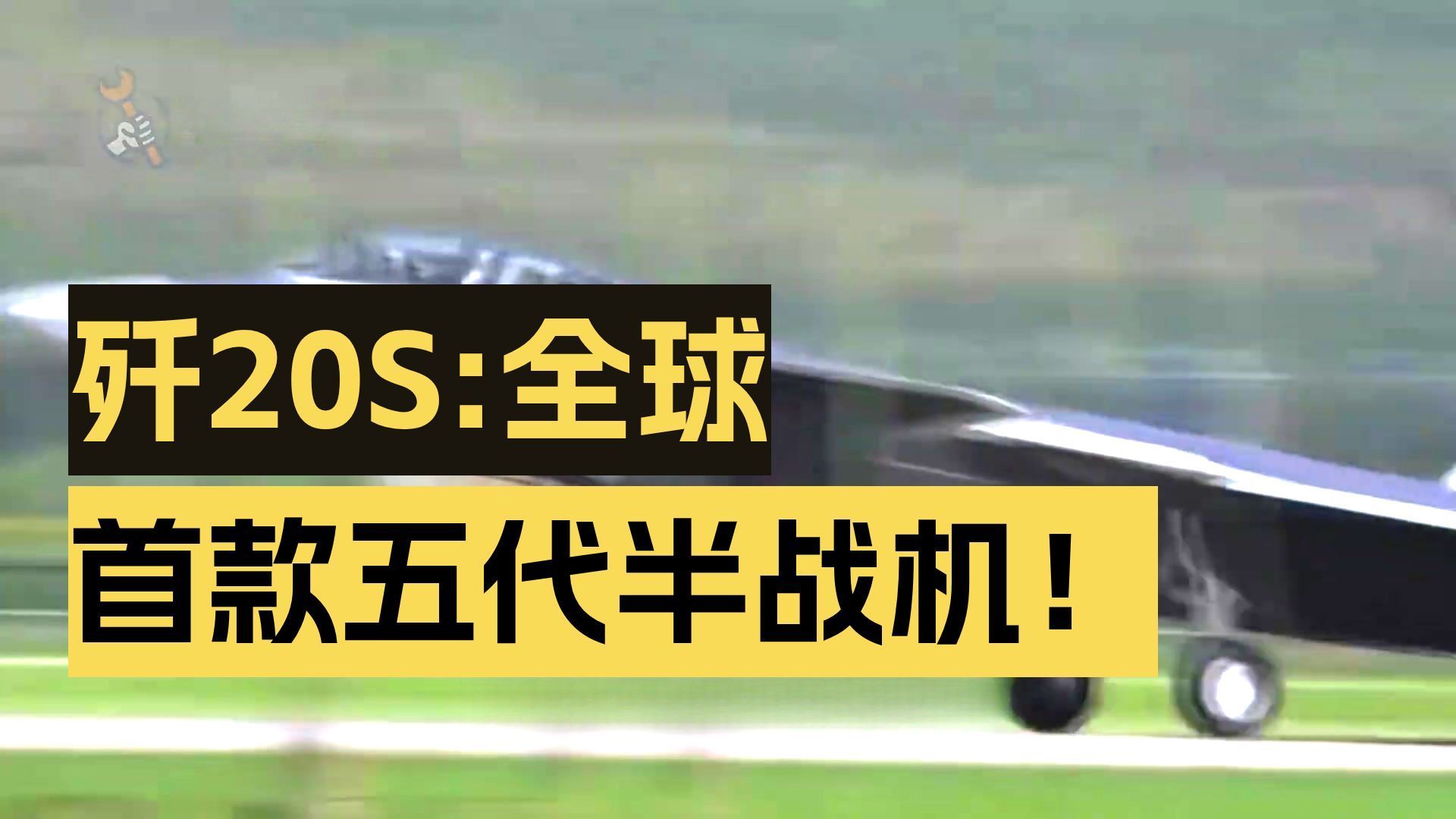 全球首款五代半战机歼20S，空中的指挥中心，无人机协同战斗