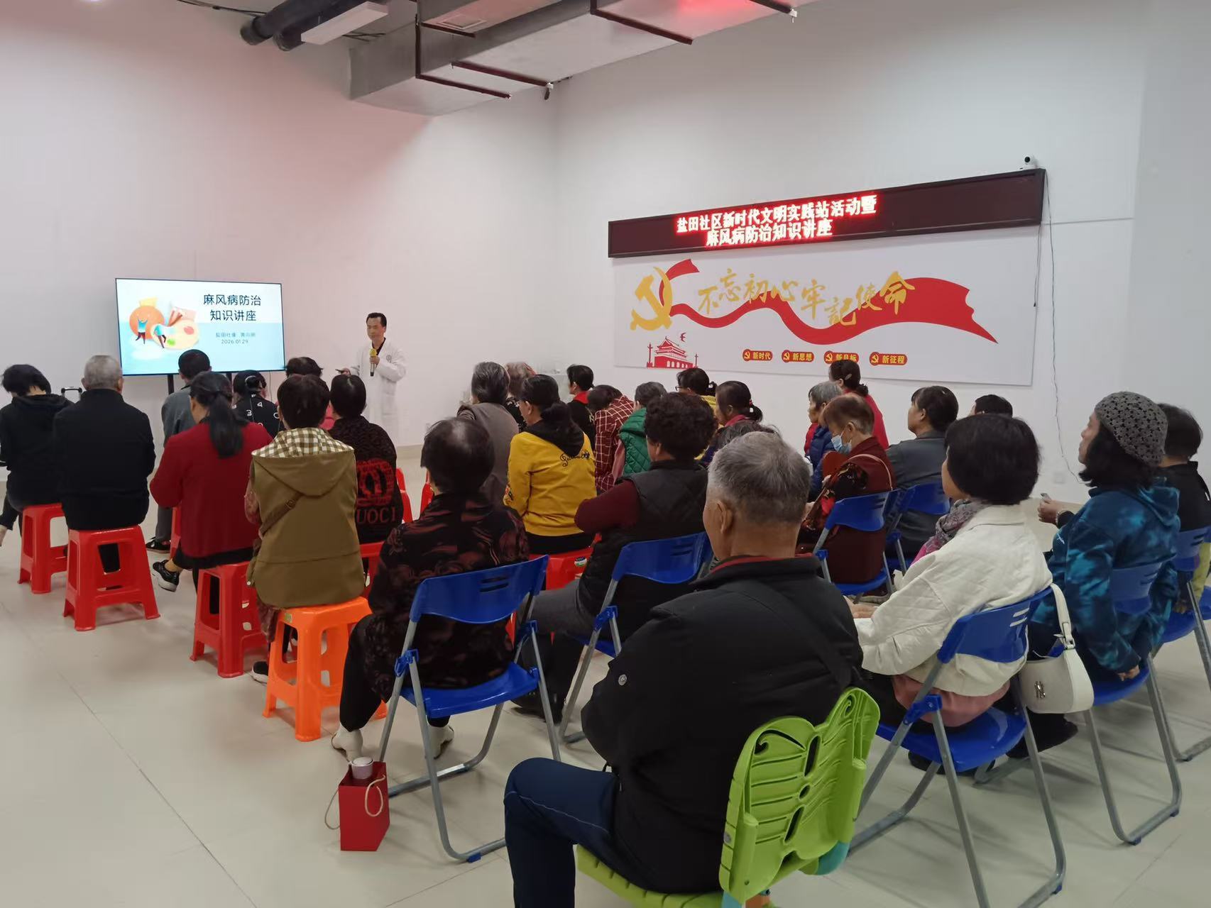 盐田社区开展麻风病防治讲座，为老年居民科普健康知识
