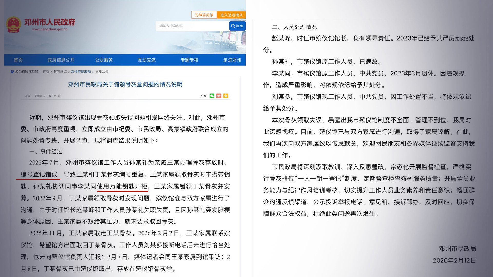 河南邓州通报“错领骨灰盒”事件，编号登记错误导致骨灰被错领，一名工作人员已病故，多人被处分