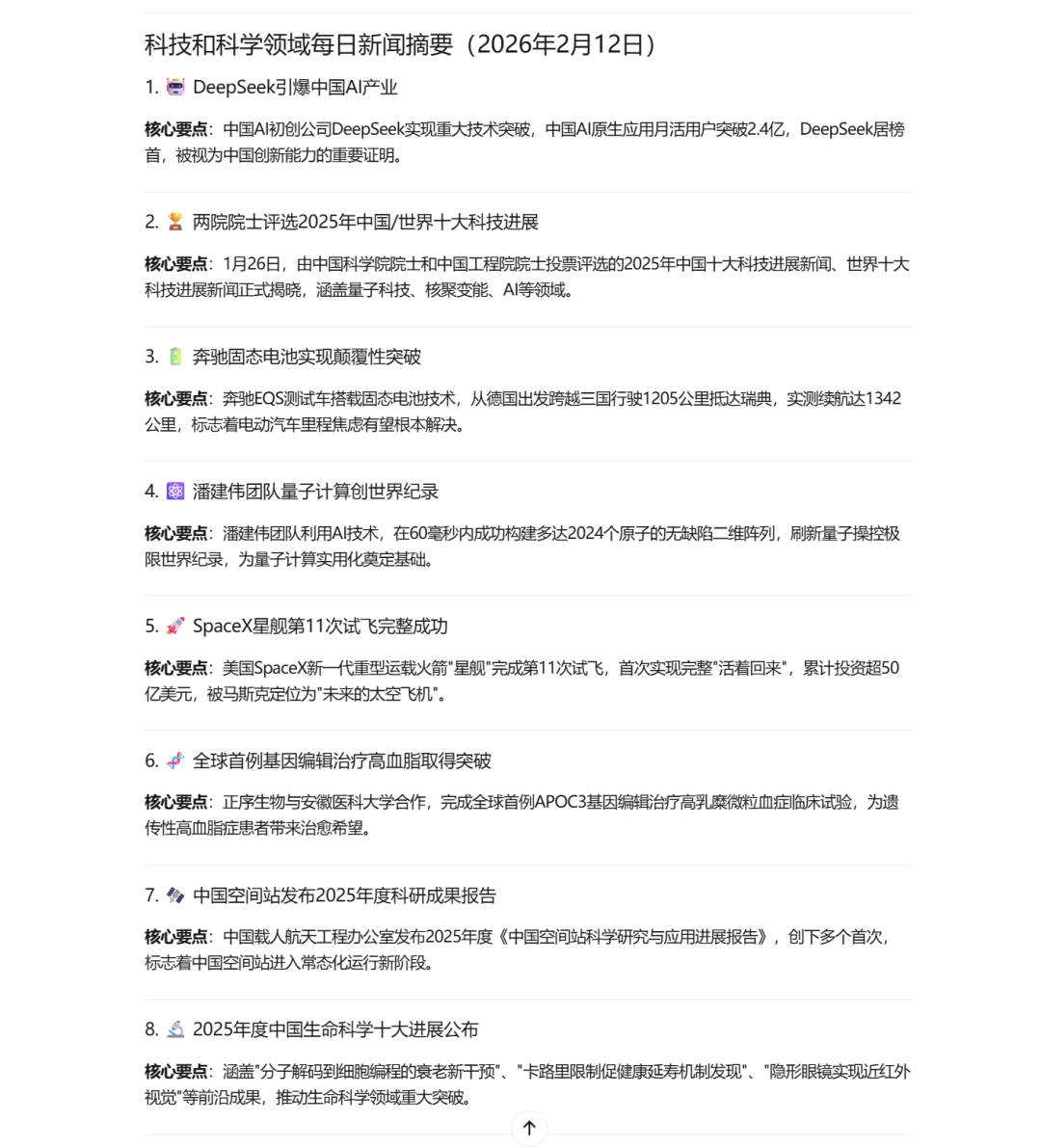 ▲每日科技新闻摘要