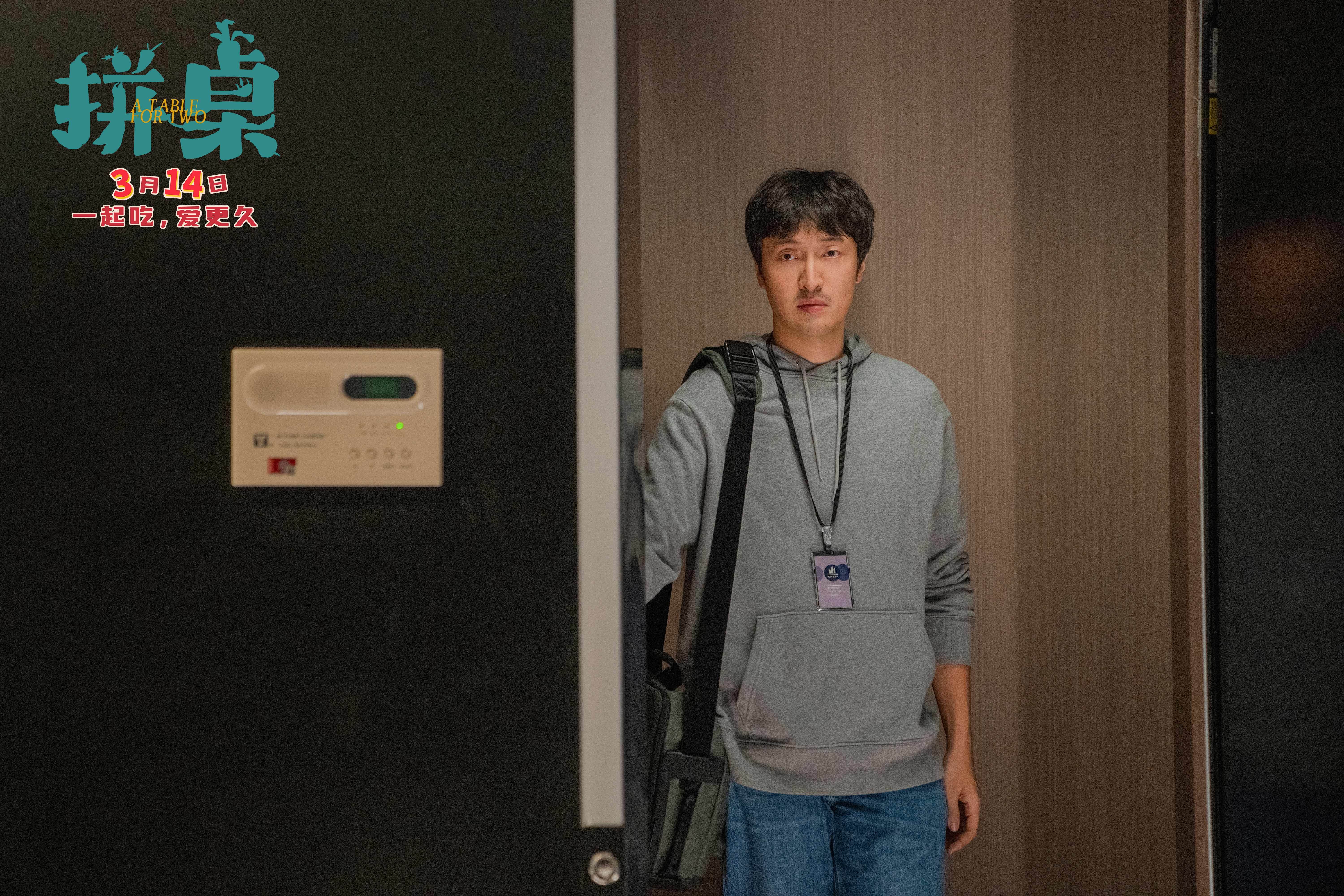 电影《拼桌》定档3月14日 王传君江疏影演绎不狗血不套路的“牛马爱情” 电影《拼桌》定档3月14日 王传君江疏影演绎不狗血不套路的“牛马爱情”