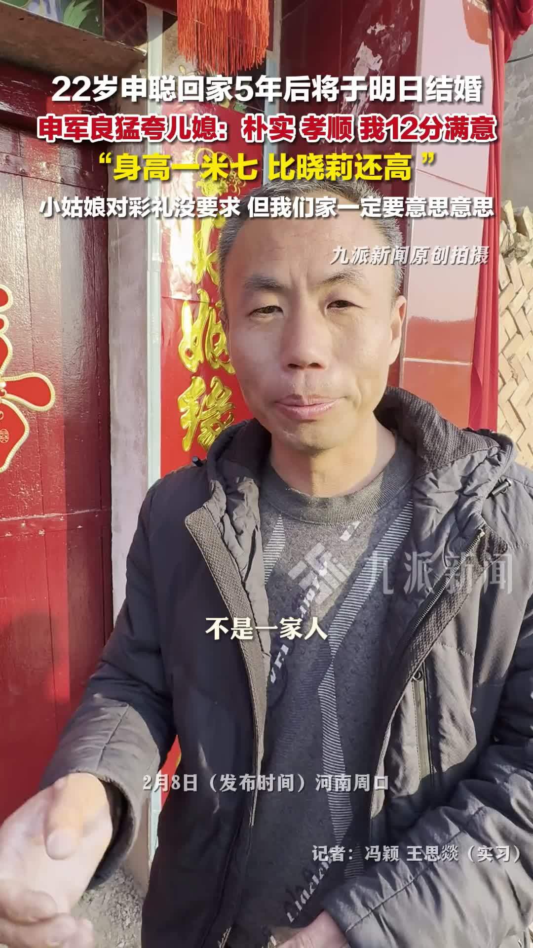 2岁申聪将于明日结婚，申军良对儿媳12分满意