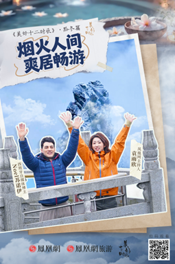 在冬日的贵州，来一场从零度到沸腾的感官奇遇｜美好十二时辰