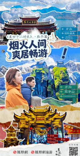 在冬日的贵州,来一场从零度到沸腾的感官奇遇|美好十二时辰