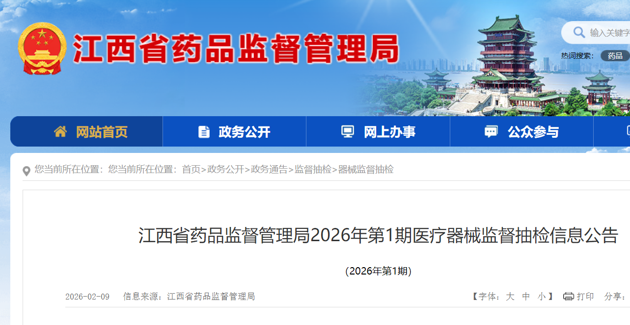 江西省药品监督管理局官网截图