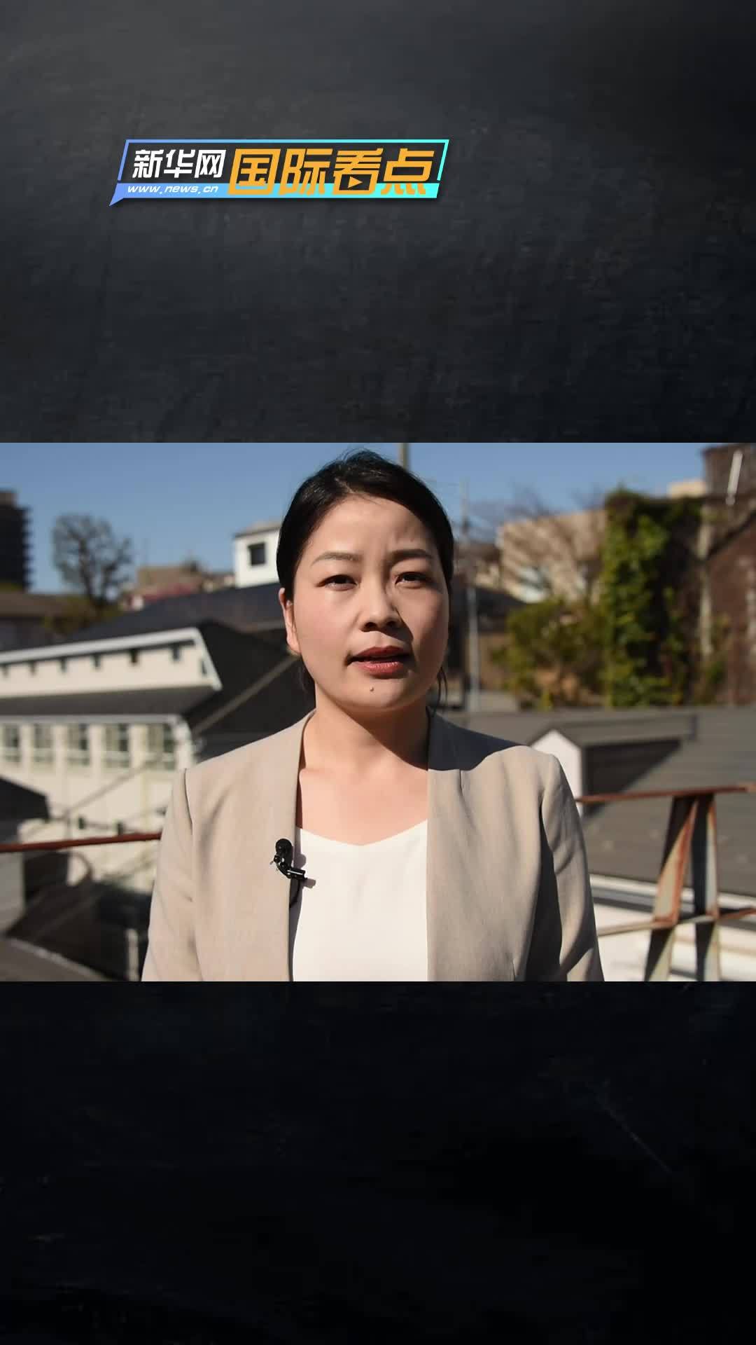 新华网国际看点｜众议院选举结果出炉，日本政坛走向何方？