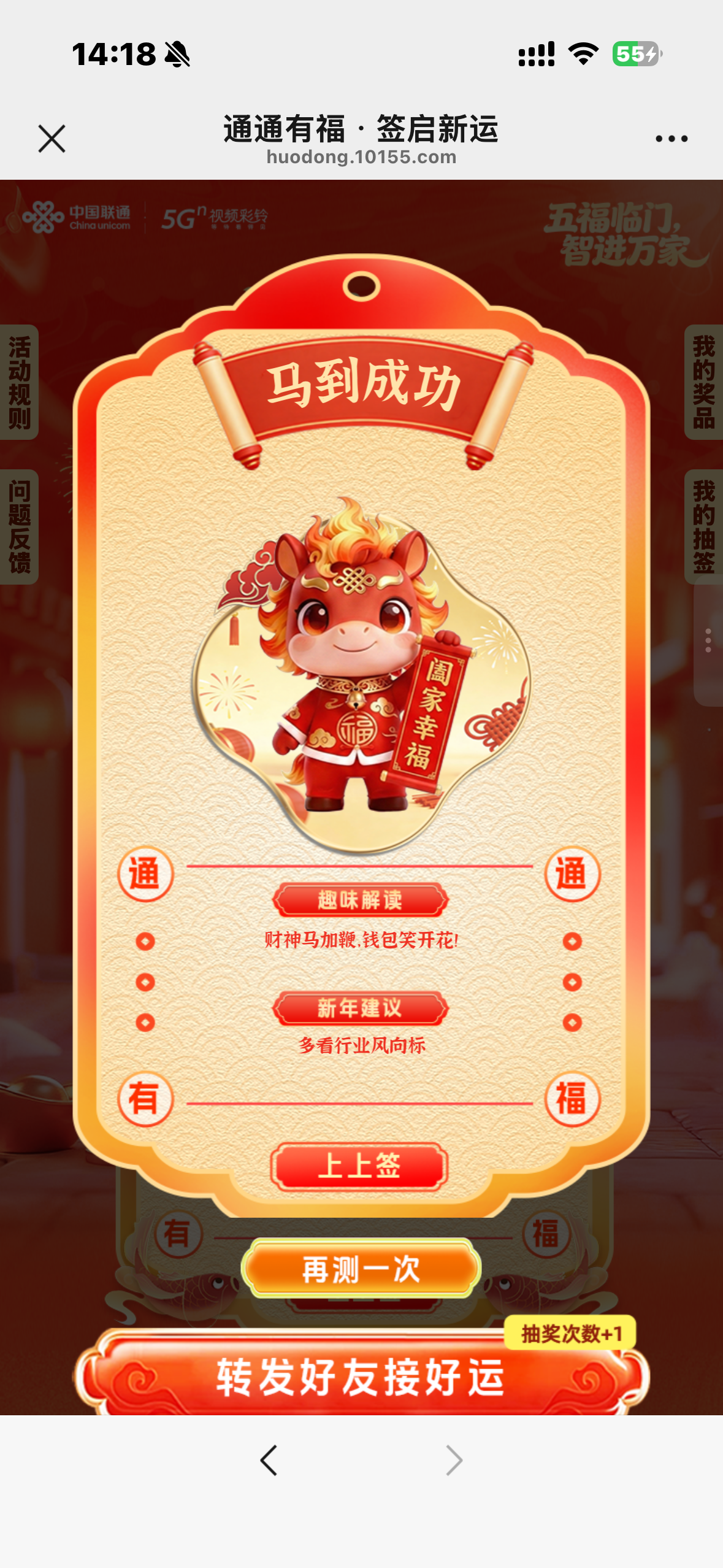 联通：通通有福，神马都“铃”！抽马年运势签，瓜分百万现金🧧