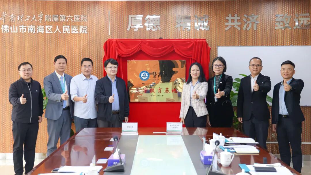 暨大医学教育基地正式揭牌