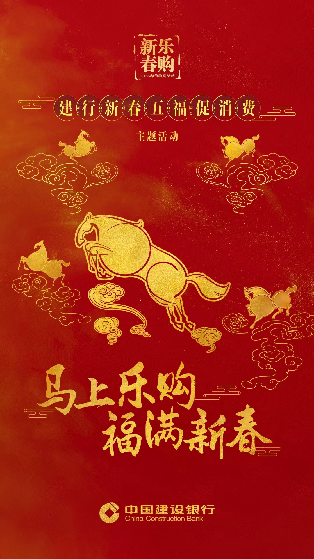 建行启动2026年春节促消费专项活动