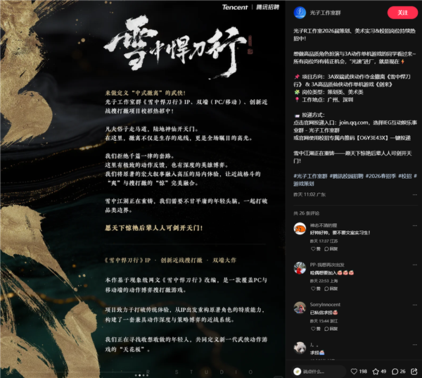腾讯突然宣布两款3A大作！武侠撤离《雪中悍刀行》、仙侠单机《剑来》