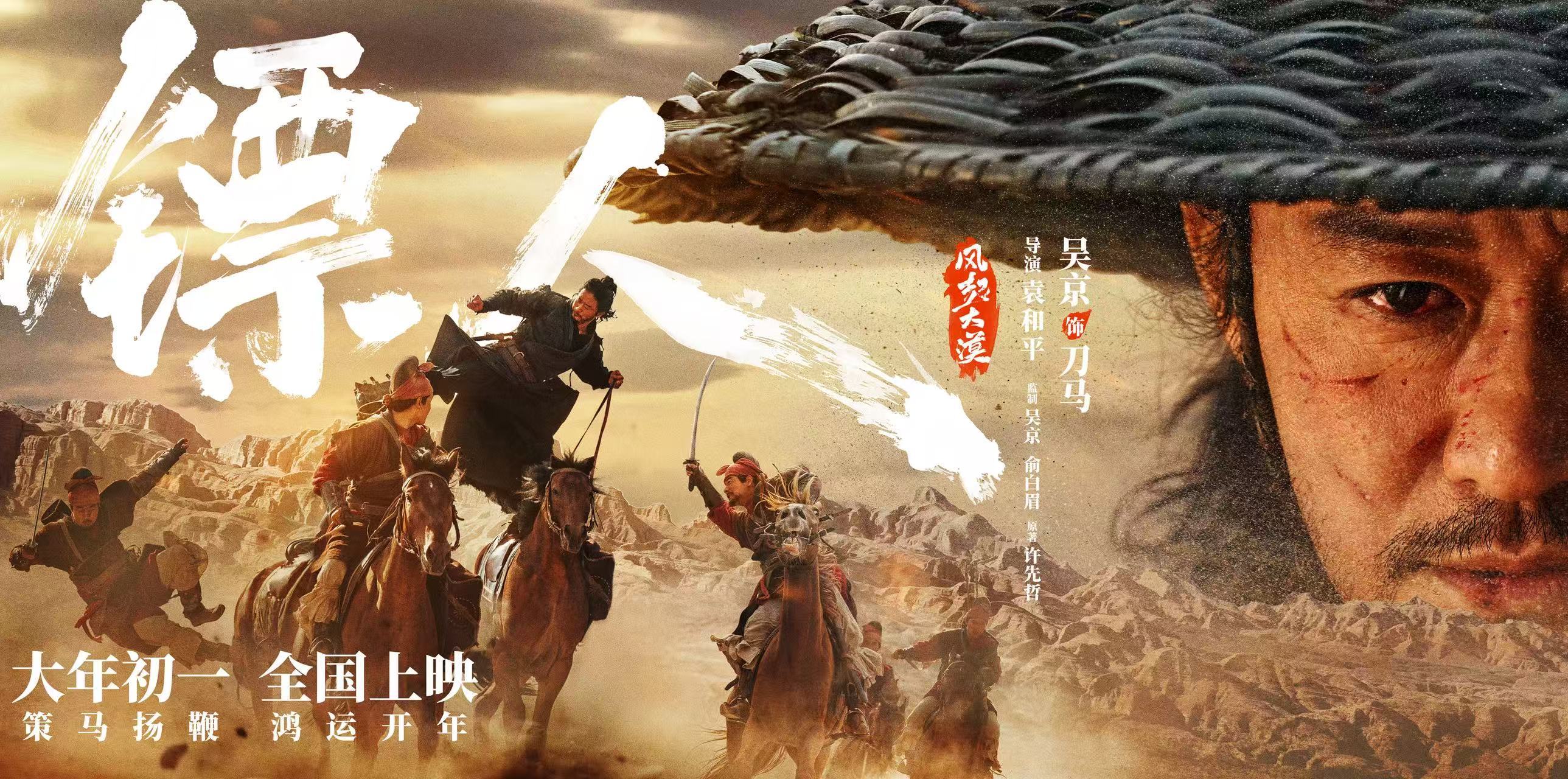 武侠动作大片《镖人》发布“一眼江湖”版海报爽燃春节 武侠动作大片《镖人》发布“一眼江湖”版海报爽燃春节