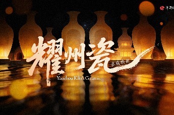Yaozhou Kiln's Ceramic 非遗-耀州瓷