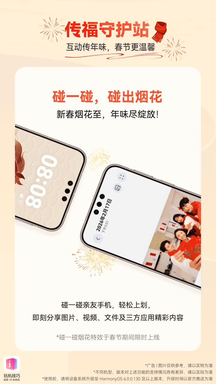 隔空投送还能放烟花?华为Mate 80系列“新年彩蛋”太懂仪式感了!
