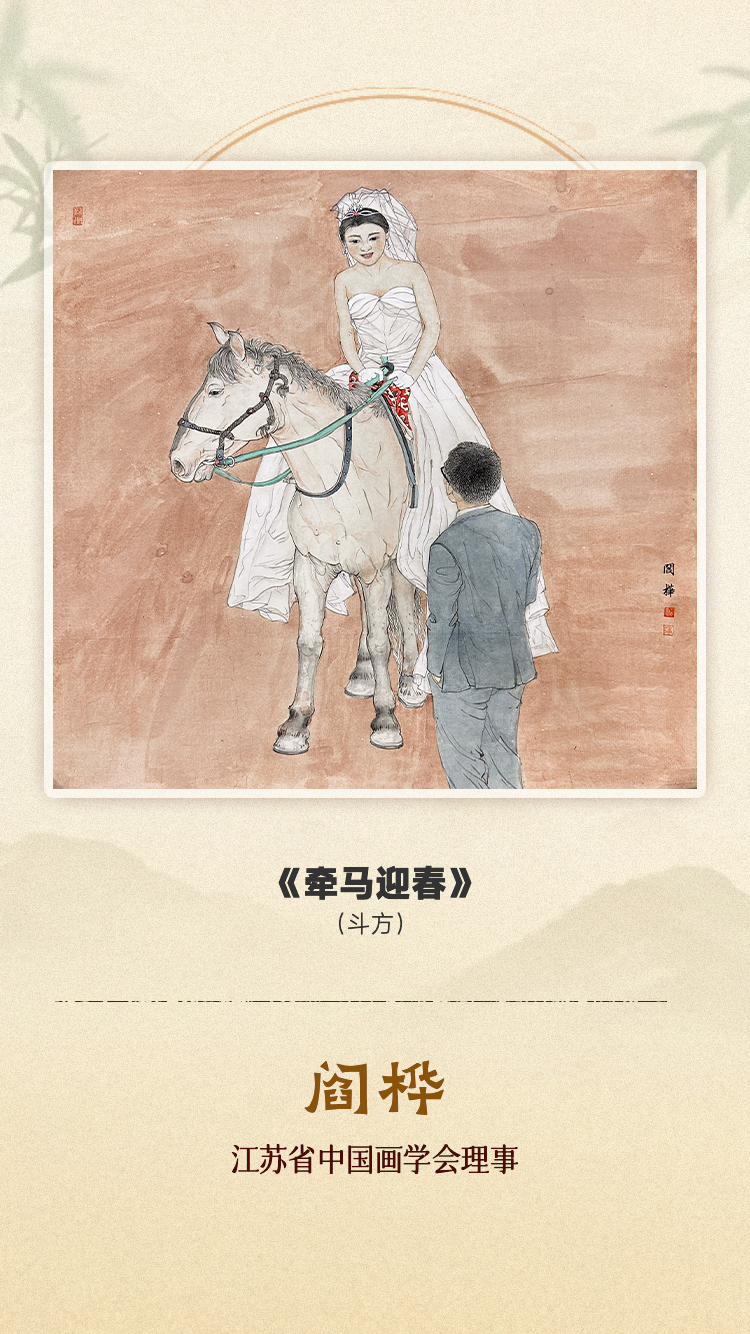 金马献瑞 春启新章！江苏省中国画名家线上贺岁展上线啦