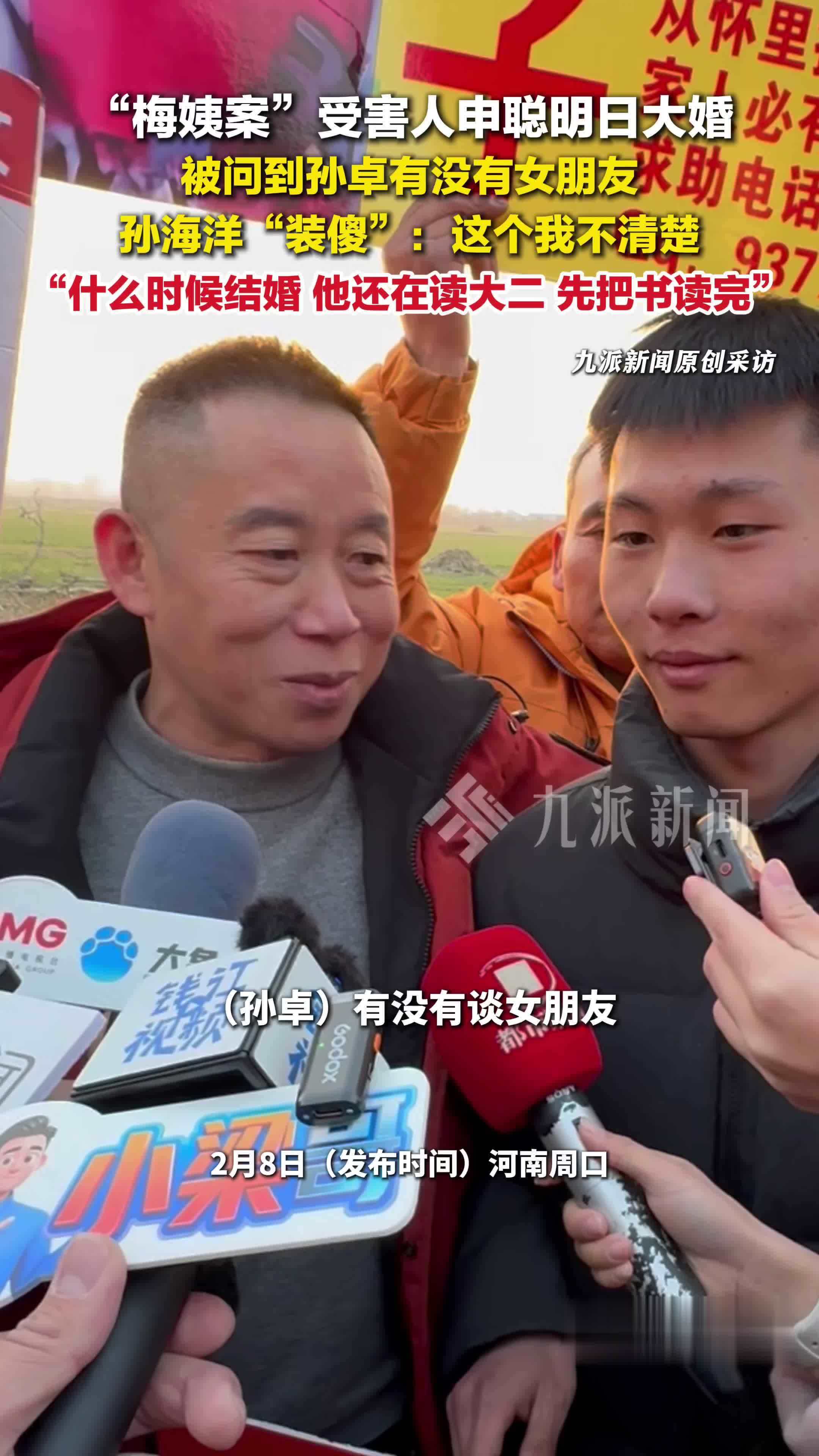 被问孙卓有没有女友孙海洋装傻：还不清楚，他还在读大二