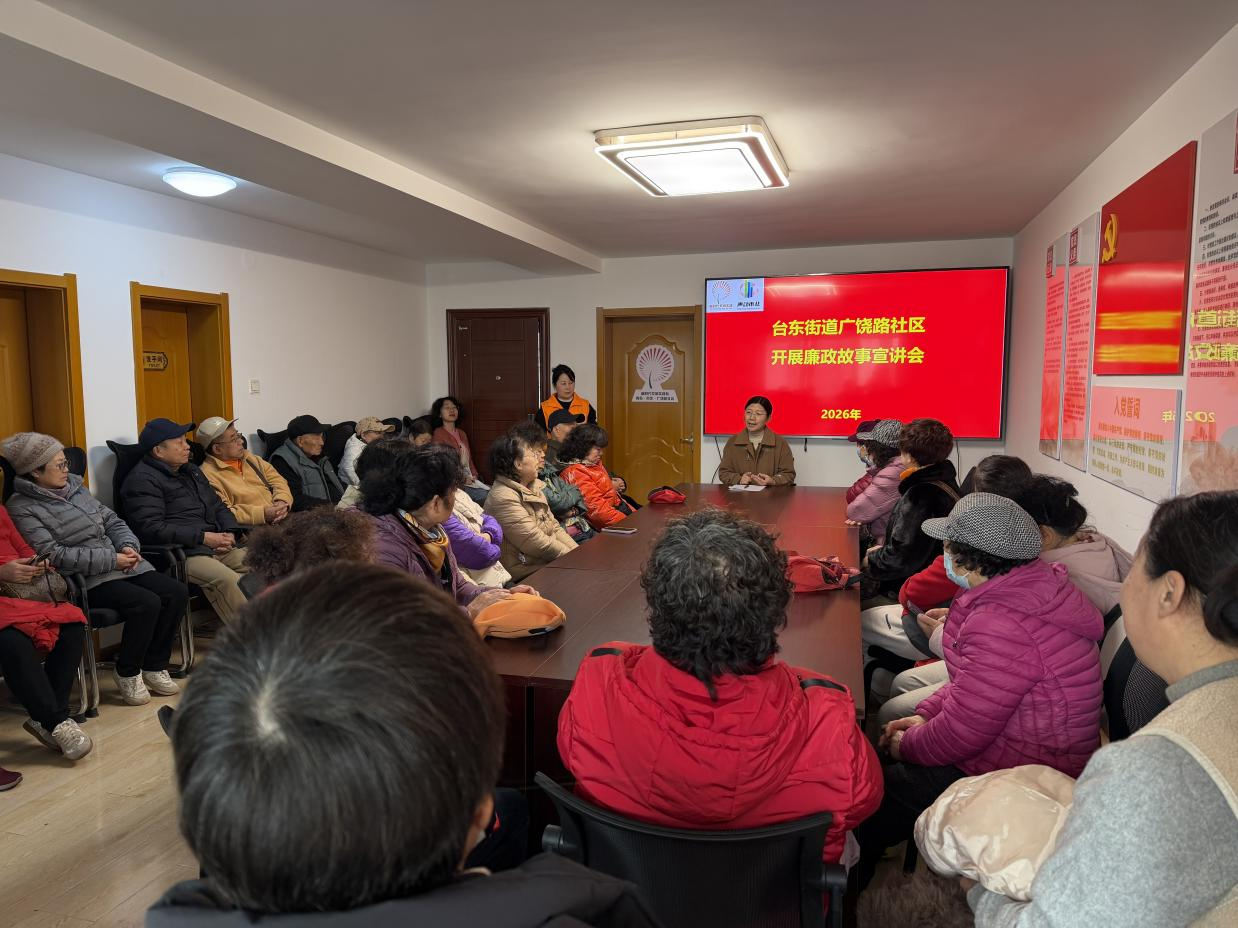 声动台东 | 清风故事润心田 廉洁文化入人心 台东街道组织开展廉政故事宣讲会