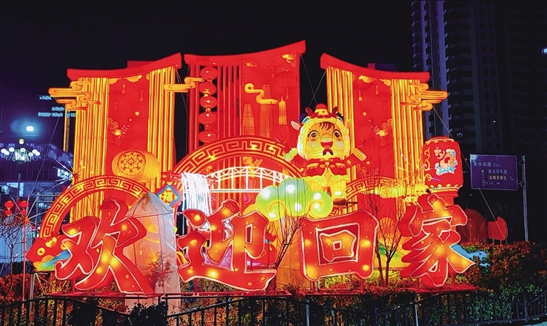 “欢迎回家”灯组让节日气氛更浓