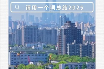 中能建城市投资发展有限公司上海事业部党支部书记、总经理胡群峰关于凤凰网房产【乘风问】年度三问的回答