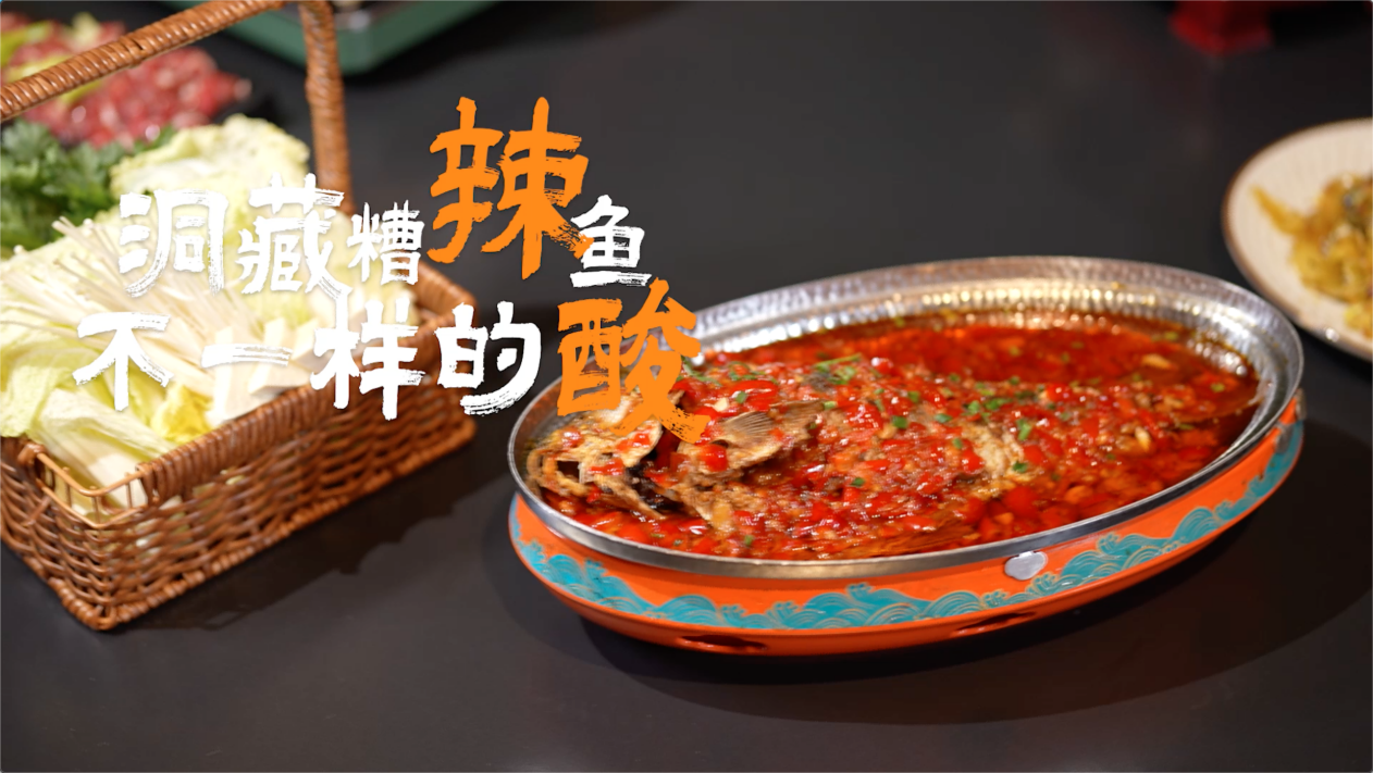 贵州洞藏糟辣鱼