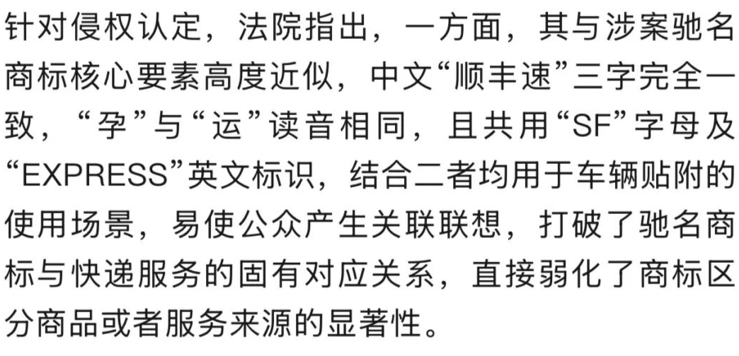 多地出现“顺丰速孕” 法院判了