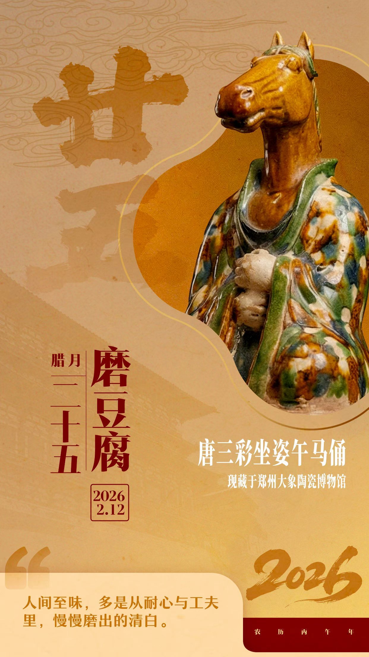 郑州“八骏迎春”文物海报新春贺岁