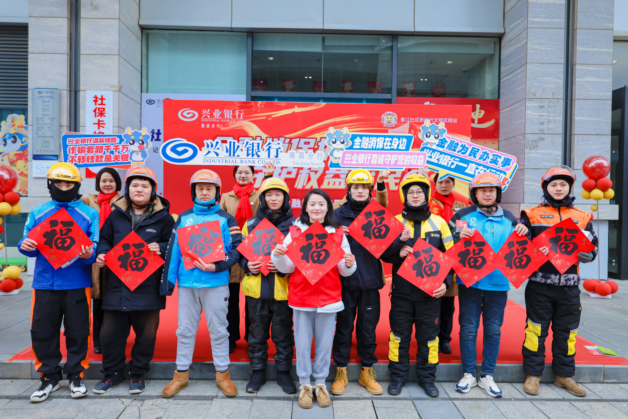 兴业银行南昌分行开展金融消保主题游园会