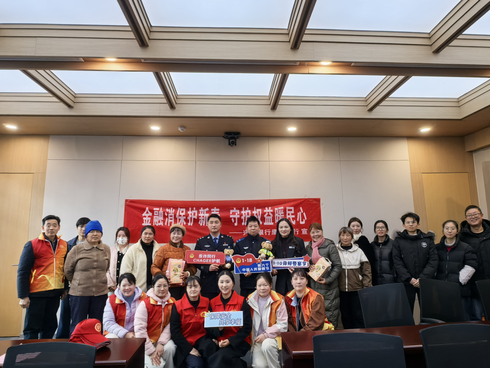 兴业银行开展“金融消保护新春 守护权益暖民心”金融教育活动