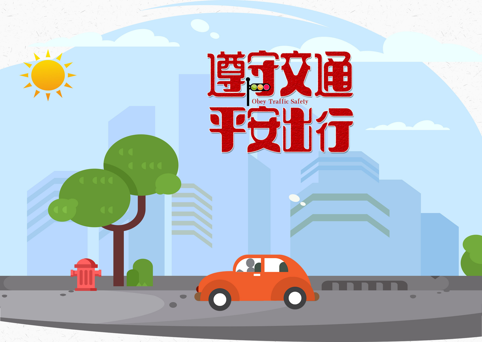 营造节日氛围 市北区多维度开展文明交通宣传倡导活动