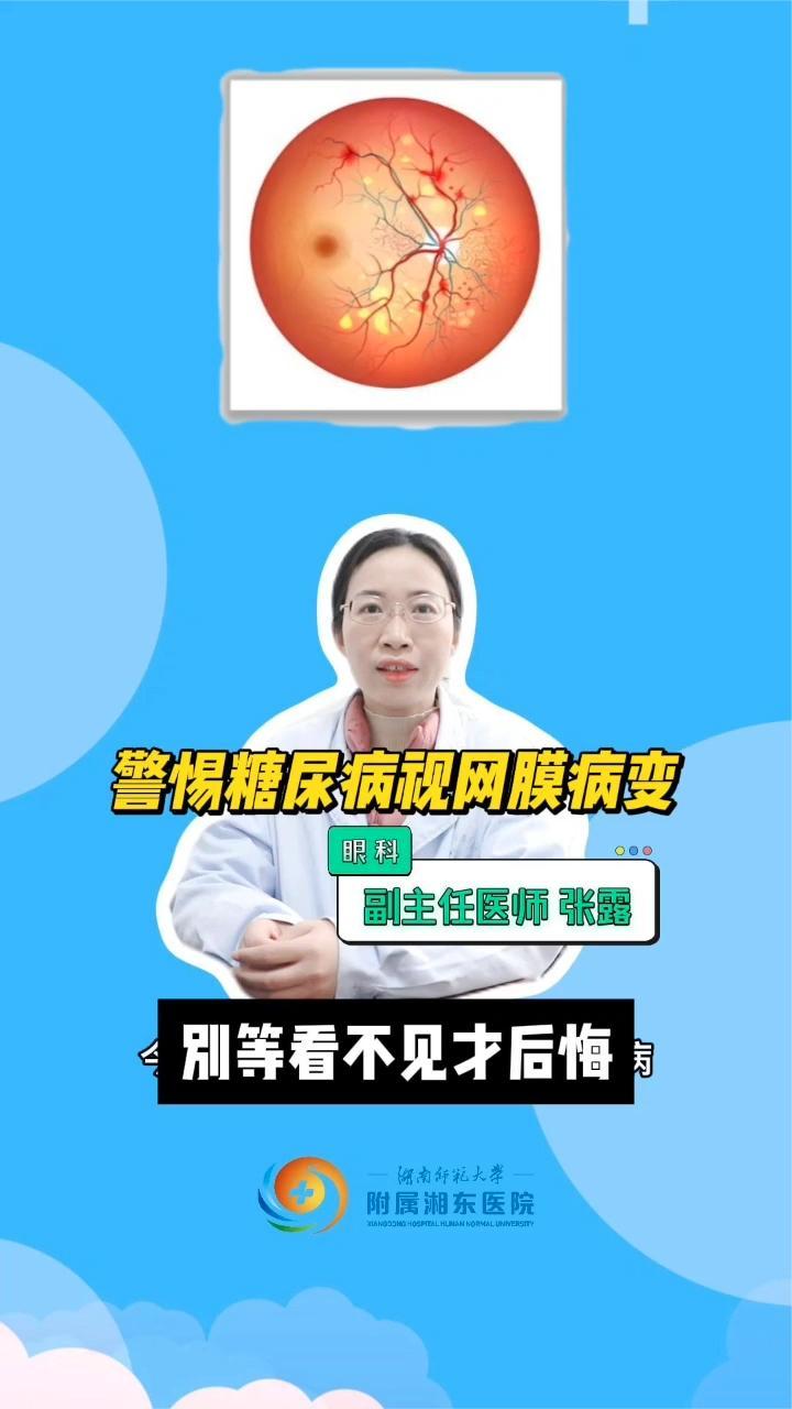 别等看不见才后悔！警惕“沉默的视力杀手”——糖尿病视网膜病变