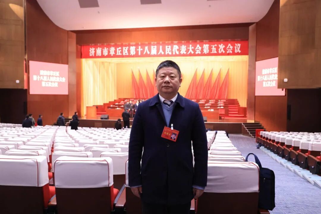 履职担当践初心&middot;同心奋进启新程｜董事长袁武杰出席济南市章丘区第十八届人民代表大会第五次会议