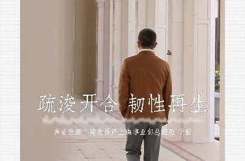 建发房产上海事业部总经理于雷关于凤凰网房产【乘风问】年度三问的回答