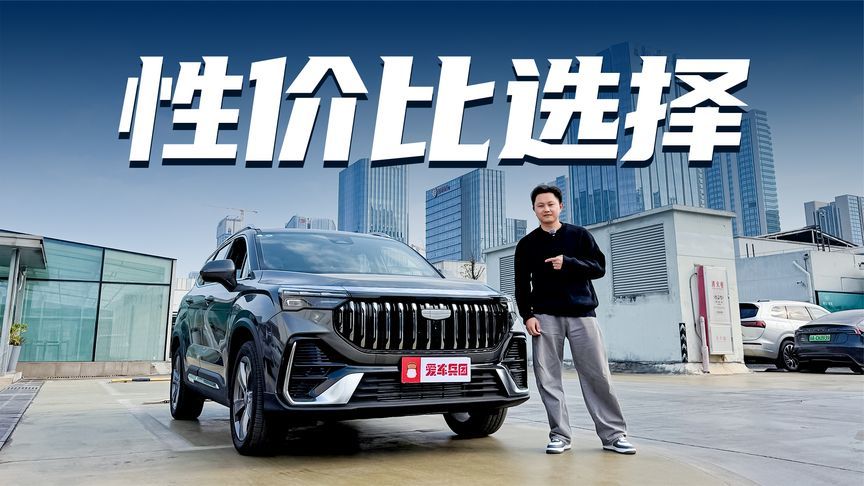 10万预算，吉利豪越L值不值得选？
