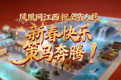 把江西的年味带回家