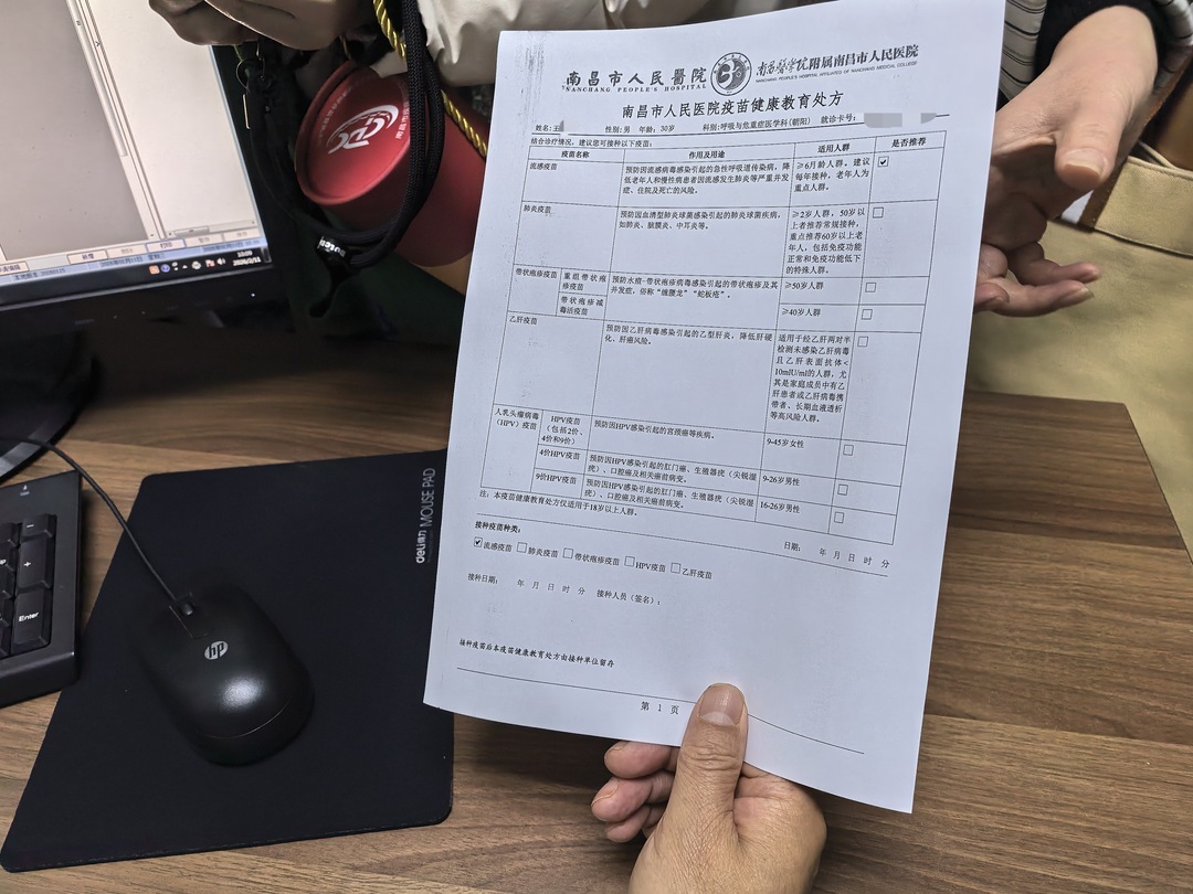 南昌市人民医院朝阳院区为市民王先生开具的江西首张成人疫苗健康教育电子处方(摄影:杜宇蔚)