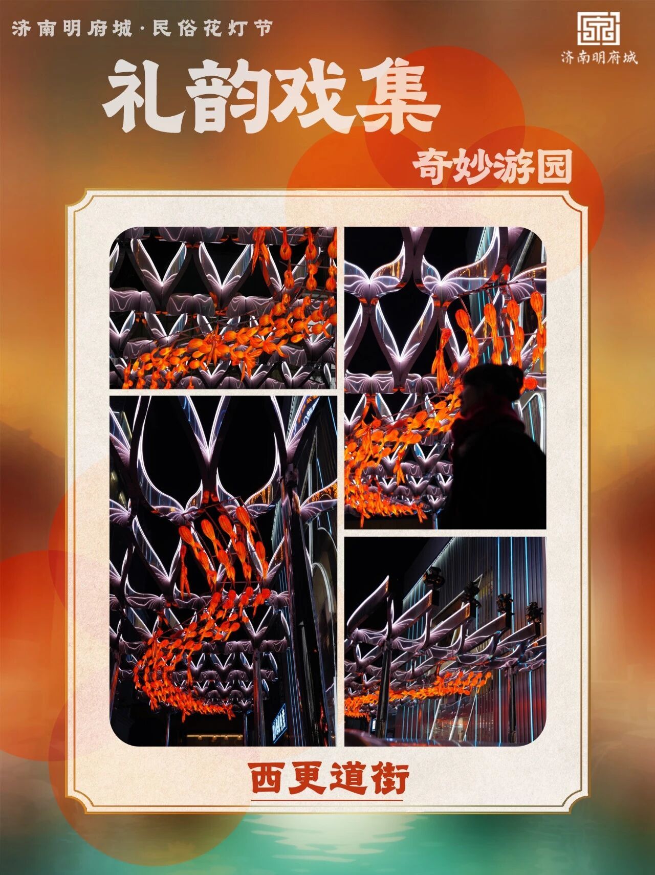 春节游泉城，夜赏明府城！济南新春NPC巡演地图及游玩攻略出炉