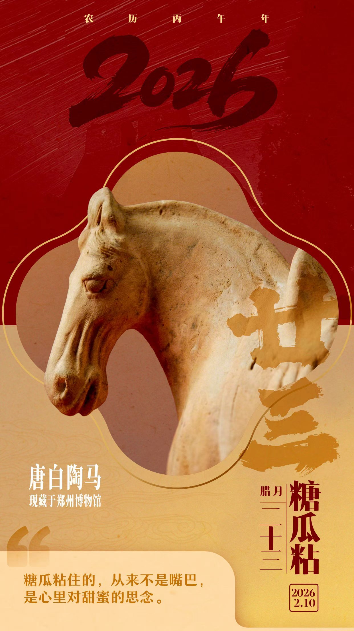 郑州“八骏迎春”文物海报新春贺岁