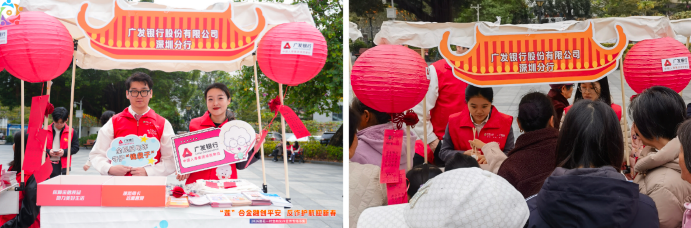 广发银行深圳分行走进莲花一村社区开展“反诈科普集市”金融宣教活动