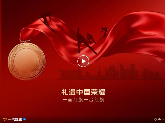官宣！每人赠送一台红旗轿车