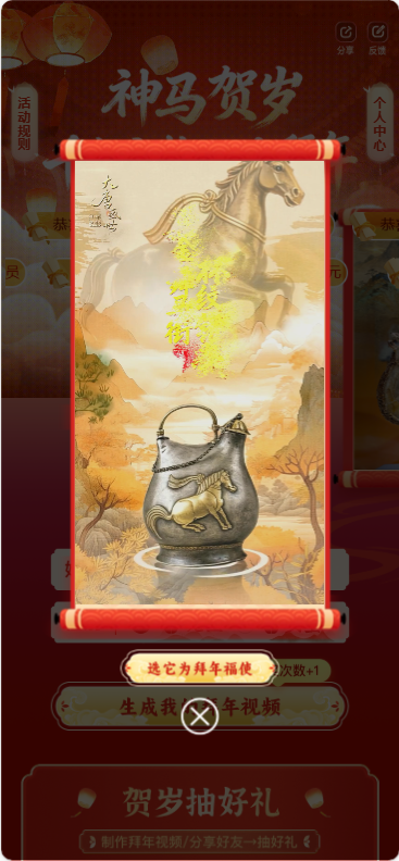 联通：《千年文物》AI拜年-新年福利第二弹，抽iPad、文创好礼！