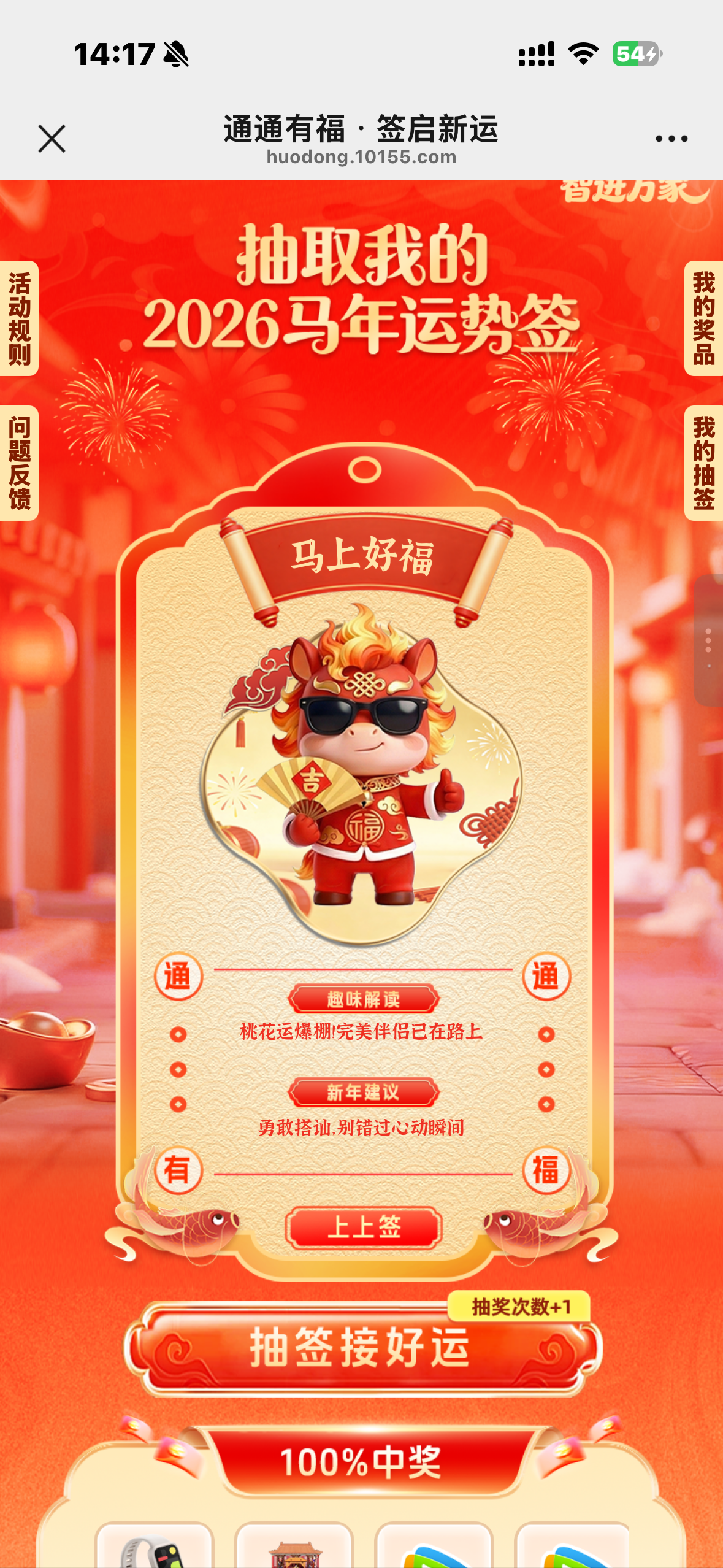 联通：通通有福，神马都“铃”！抽马年运势签，瓜分百万现金🧧