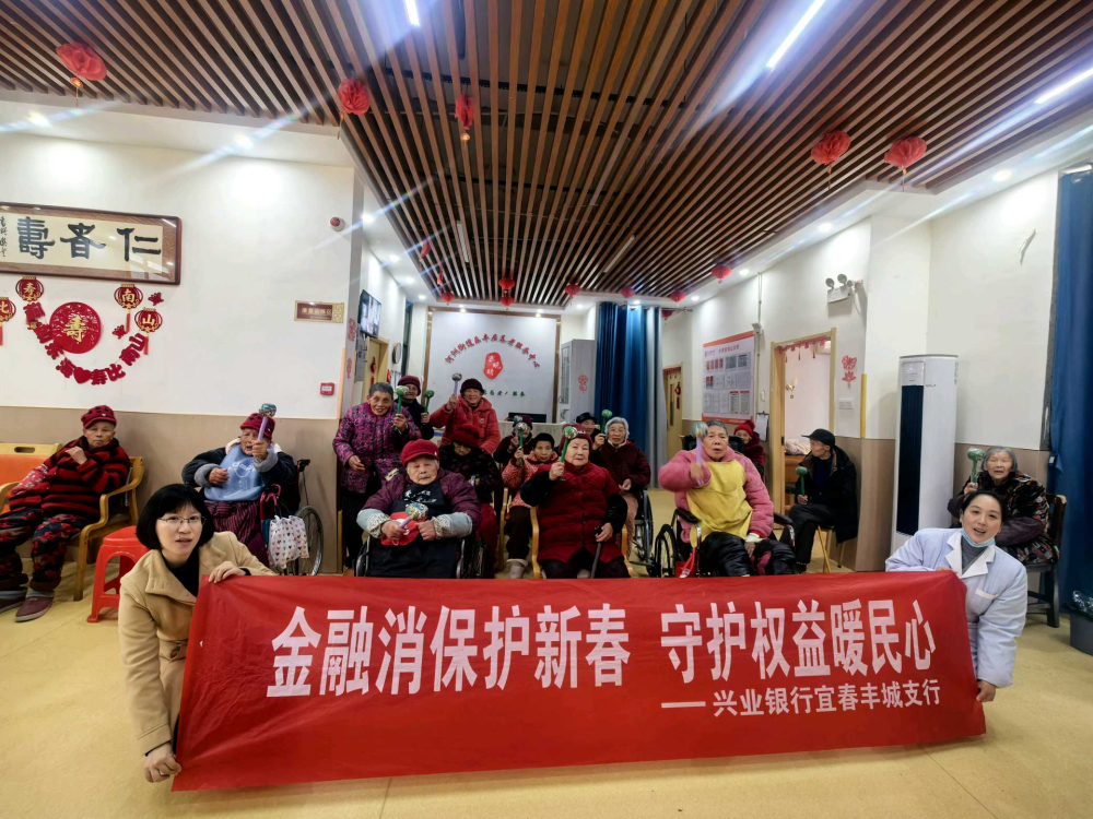 兴业银行开展“金融消保护新春 守护权益暖民心”金融教育活动
