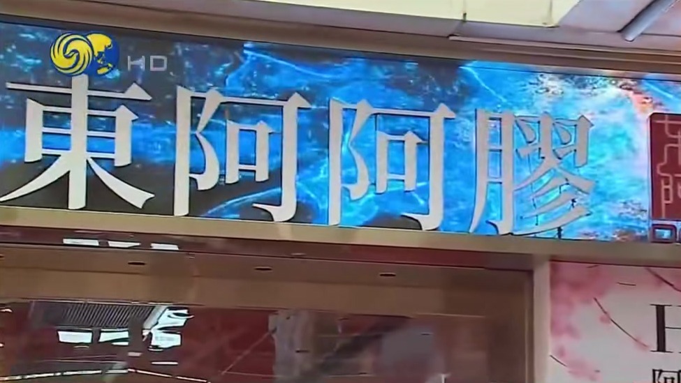 东阿阿胶香港首间旗舰店 助中医药“出海”