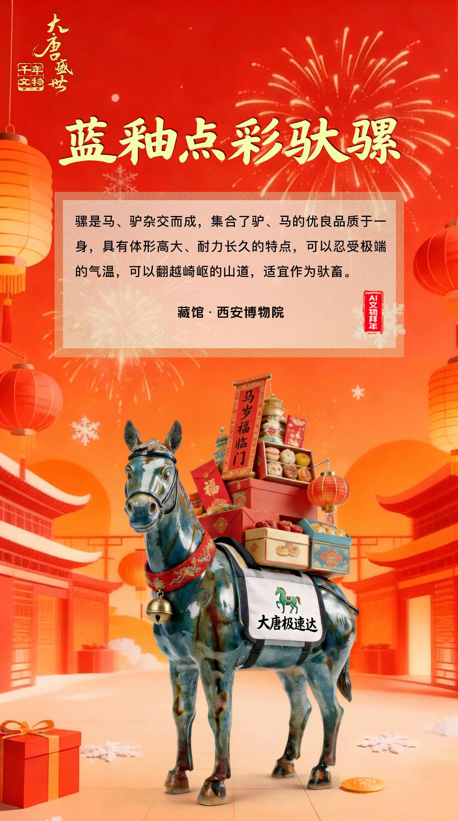 联通：《千年文物》AI拜年-新年福利第二弹，抽iPad、文创好礼！