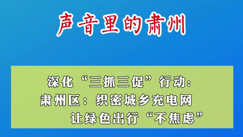 省媒声音里的肃州上新　关注这些事