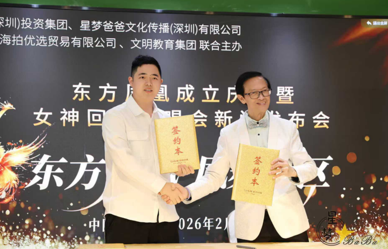 深港共融，《东方凤凰》文化项目正式启动，聚焦东方女性形象塑造