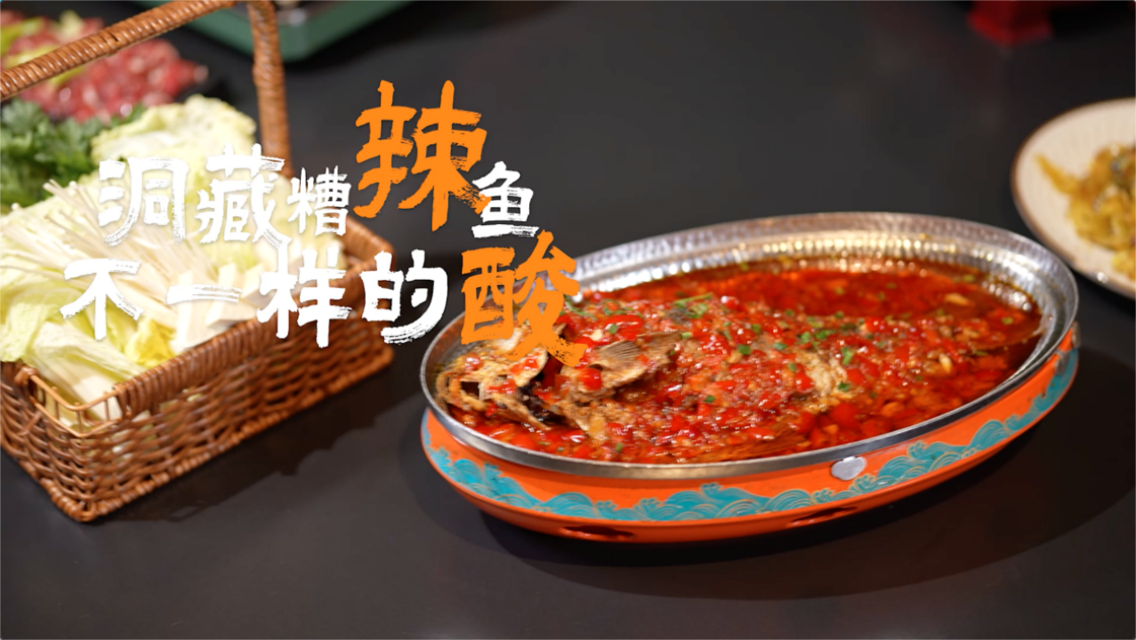 贵州洞藏糟辣鱼