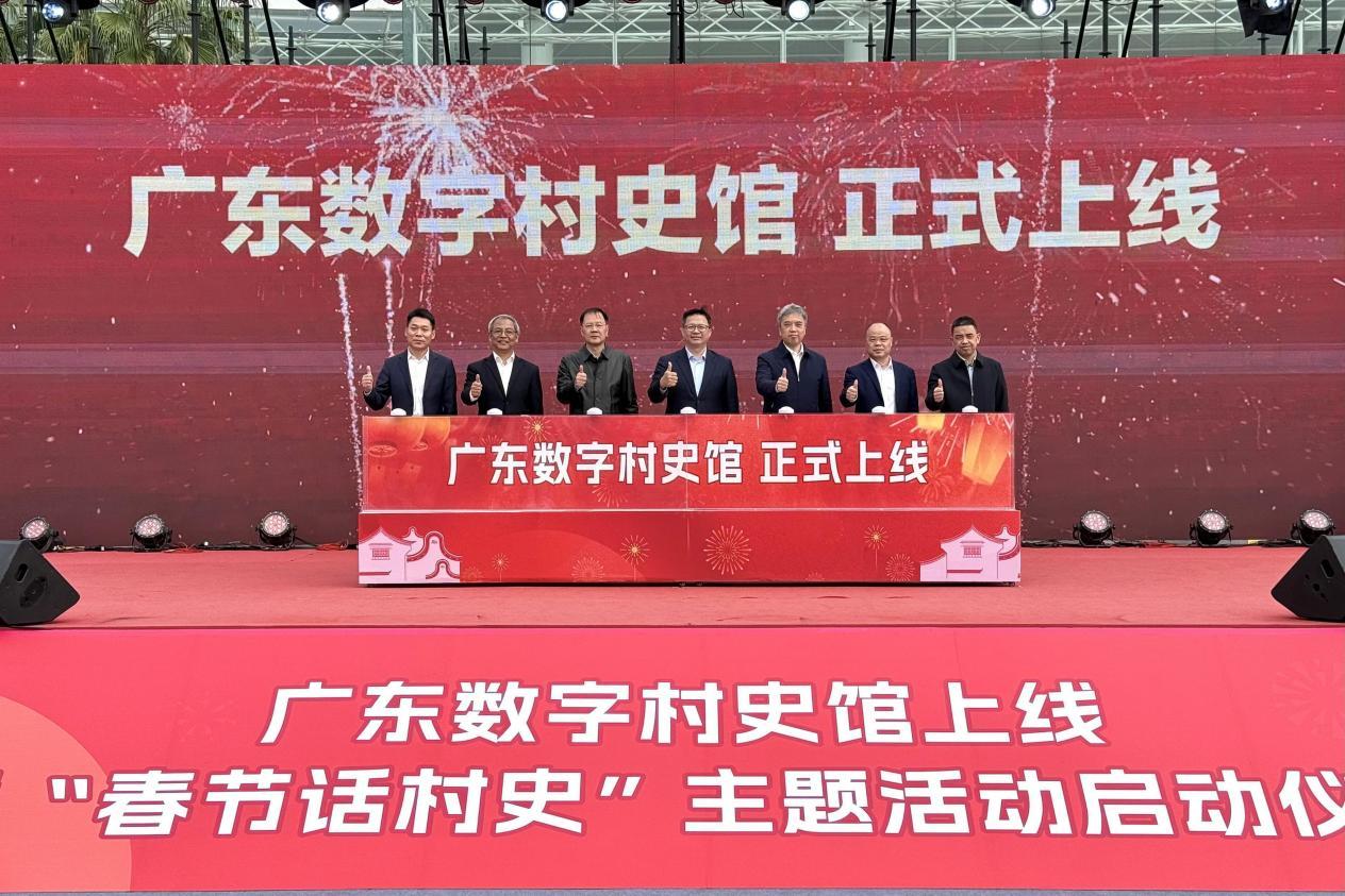 一触即达岭南乡愁!全国首家省级数字村史馆上线