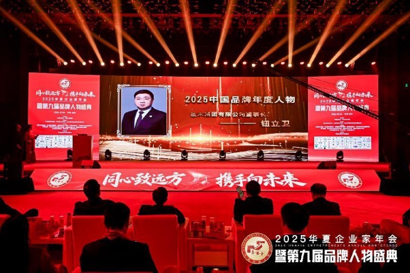 2025中国品牌年度人物——金木集团有限公司董事长钮立卫