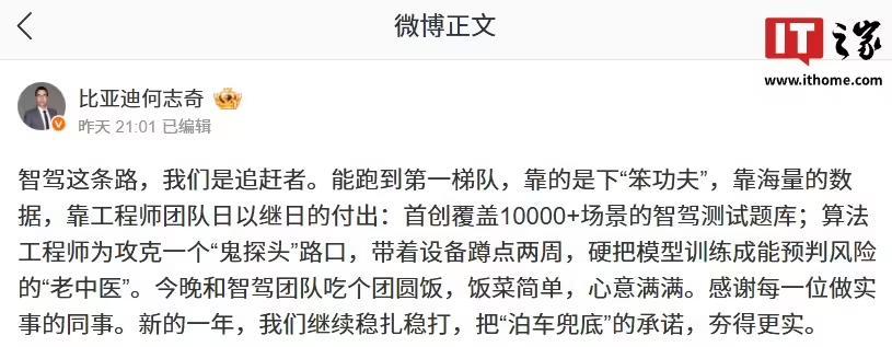 比亚迪何志奇谈智驾发展:能跑到第一梯队,靠的是下“笨功夫”