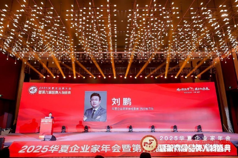 华夏企业家年会组委会执行秘书长刘鹏发表祝酒辞